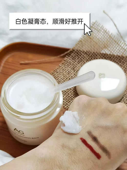 【AG卸妆膏】卸养合一 遇水就乳化 卸妆很干净~ 商品图6