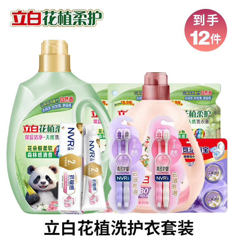 立白花植洗衣护衣套装 护衣防串色防发黄持久留香 深层洁净去污渍