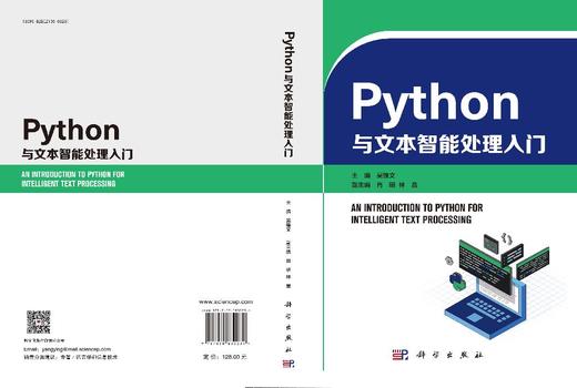 Python与文本智能处理入门 商品图3
