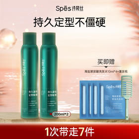 Spes诗裴丝持久蓬松定型喷雾200ml*2