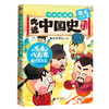 吃透中国史·唐宋八大家 我是不白吃著绘 商品缩略图1
