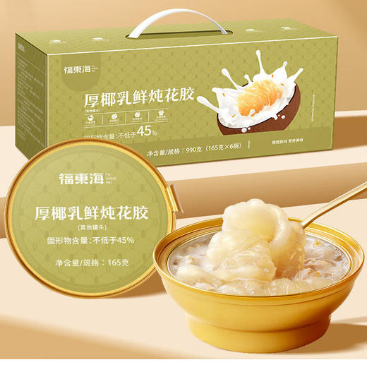 福东海 厚椰乳鲜炖花胶990克（165克x6）/盒 商品图0