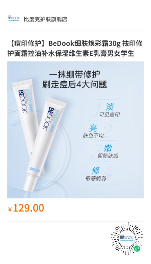 比度克沁透保湿乳液修护油皮痘肌清爽控油补水男女学生护肤 商品图5