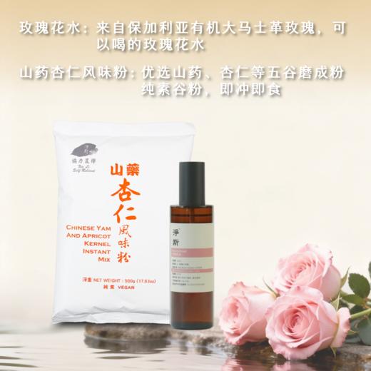 【静思书轩】净斯秋季润燥优惠组合（山药杏仁粉*1袋+玫瑰花水喷雾*1） 商品图1