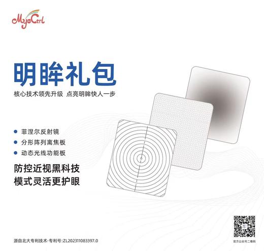 王凯教授发明专利 第三代瞳遥MyoCtrl读写平台 远距离儿童拉远镜 护眼防控 雾视屏 远像光屏 商品图8