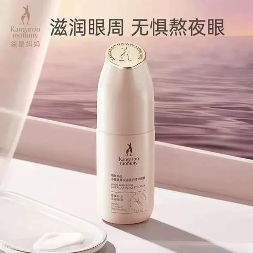 袋鼠妈妈小麦胚芽水润倍护精华眼霜-30g 商品图3