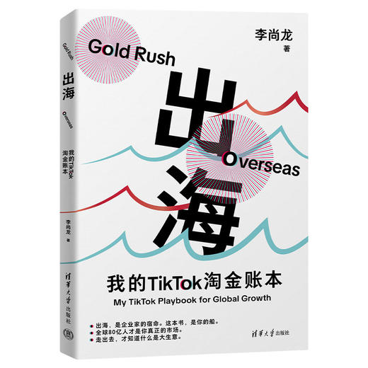 出海：我的TikTok淘金账本 商品图1