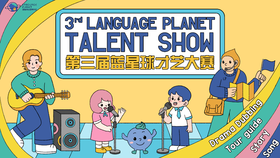 第三届蓝星球才艺大赛决赛-观赛索票通道