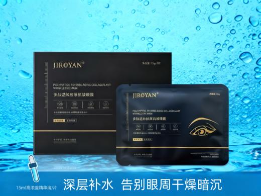 多肽逆龄胶原抗皱眼膜 商品图3