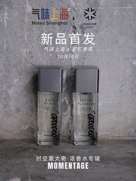 GROODOO 【首发】银色天堂/无境黑暗 50ml EDP 商品图0