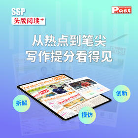 SSP头版阅读+