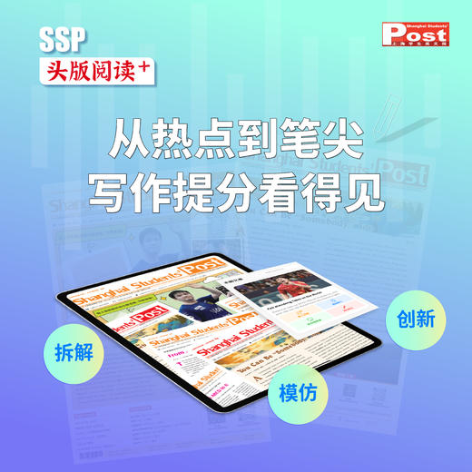 SSP头版阅读+ 商品图0
