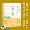 给孩子的古诗词(讲诵版) 商品缩略图1