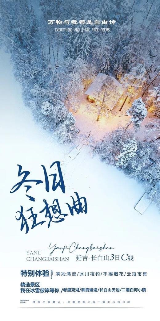 冬日狂想曲3日C线-散拼 商品图0