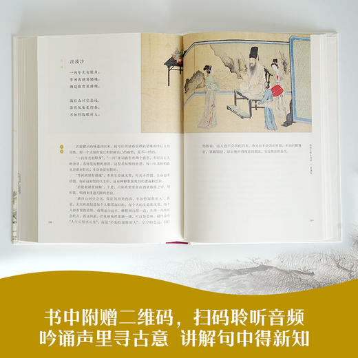 给孩子的古诗词(讲诵版) 商品图4