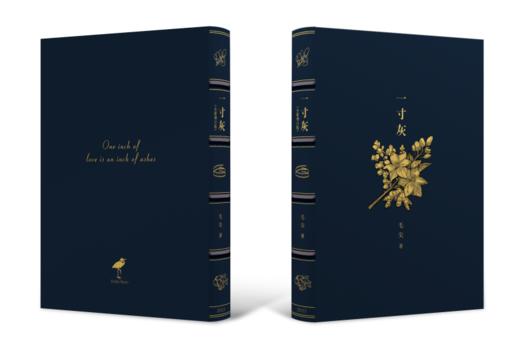 【真皮装帧定制款】【唯一编号】【作者亲签钤印】《一寸灰》定制版 商品图7