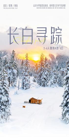 长白寻踪2-6人散拼A线 5日
