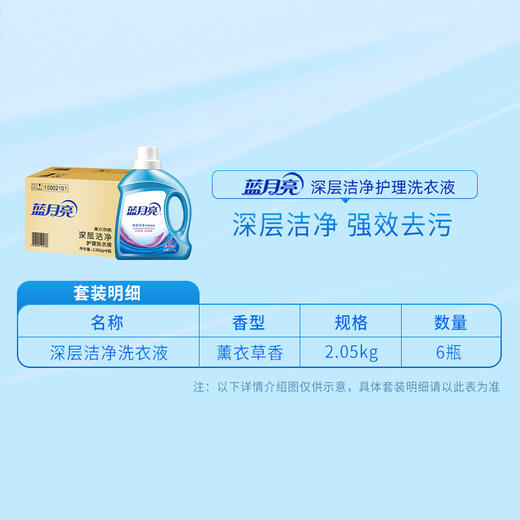 【蓝月亮】薰衣草洁净洗衣液2.05kg-FN 商品图2