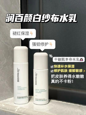 【敏感肌水乳套装】润百颜玻尿酸屏障调理水乳