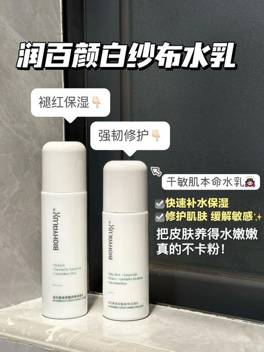 【敏感肌水乳套装】润百颜玻尿酸屏障调理水乳 商品图0