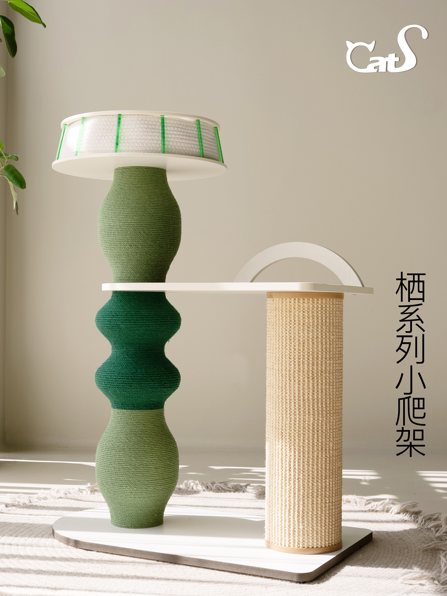 栖系列 小型实木猫爬架猫抓柱小猫窝新品麻绳款