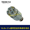 【货号08082】锂电角磨机电机迷你型550电机16.8V/18V/21V通用型角磨机电机锂电电机 商品缩略图1