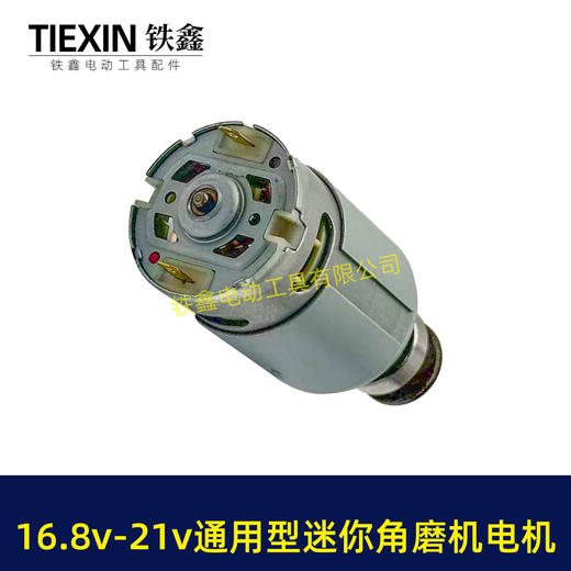 【货号08082】锂电角磨机电机迷你型550电机16.8V/18V/21V通用型角磨机电机锂电电机 商品图1