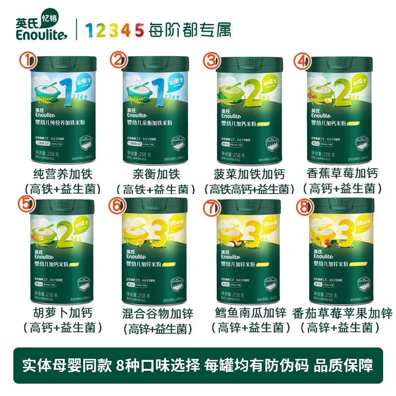 英氏米粉 婴幼儿无条件米糊纯营养6个月以上辅食添加 258g罐装