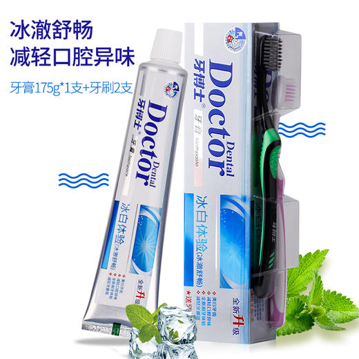 牙博士冰白体验牙膏175g（赠2支牙刷）*2 6924431491203-2 商品图1