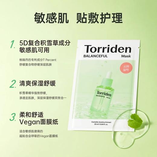 【圣诞节活动价】（一般贸易）Torriden/桃瑞丹积雪草面膜绿色10片/盒 商品图3