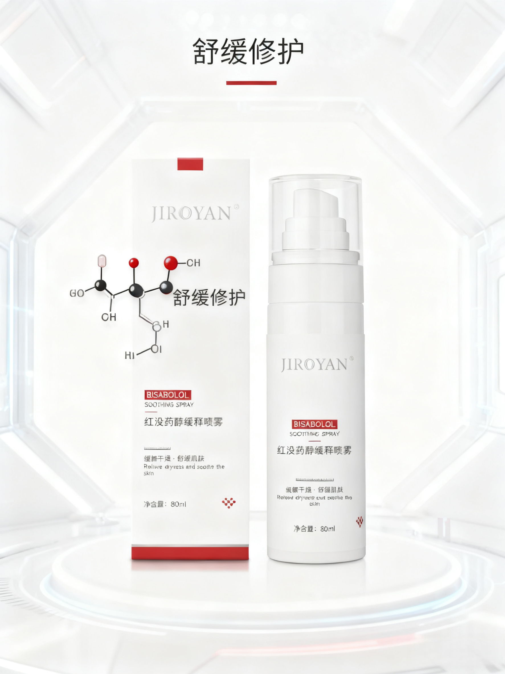 红没药醇缓释喷雾