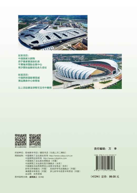 建筑金属围护系统建造关键技术与典型案例 商品图1