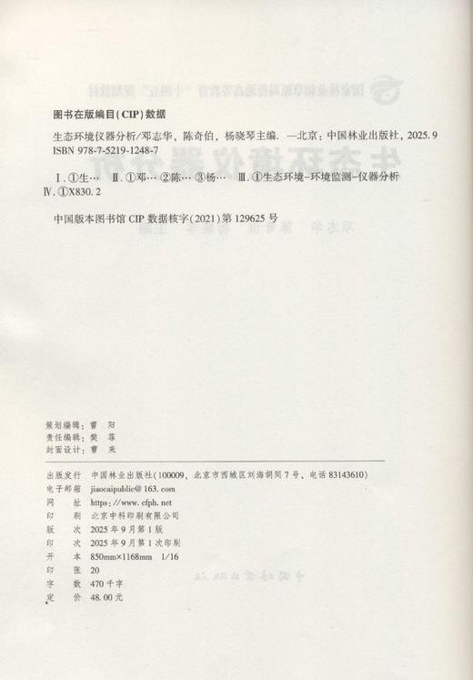 生态环境仪器分析 &1248 商品图1