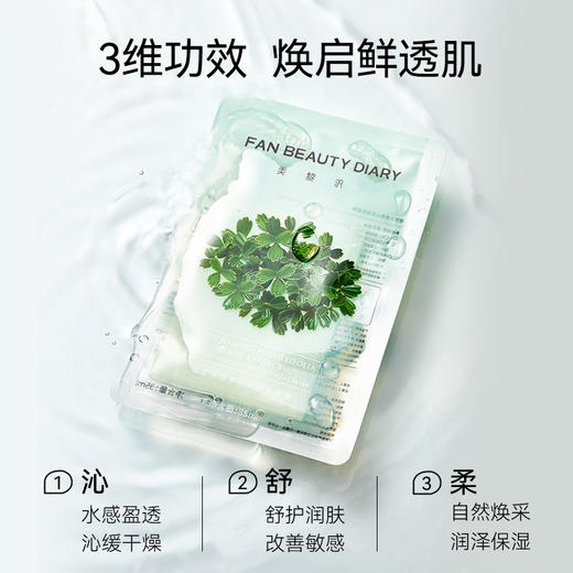 FAN BEAUTY DIAR 密罗木青萃沁安凝乳面膜35ml*5片 6940079093906 商品图3