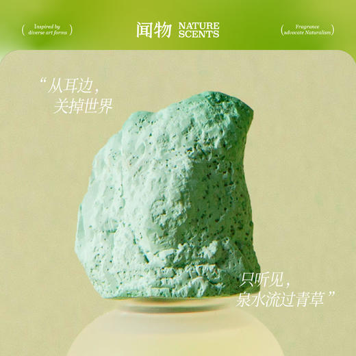 【气味写生】草间清泉闻物无火香氛还原自然场景植物精油扩香礼物 商品图3