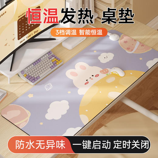 【即开即热❗️办公暖腕 | 安全防水 | 握笔不僵】桌面加热鼠标垫办公室冻手学生必备写作业可爱恒温防水发热暖桌垫。hb 商品图0