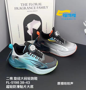 福德隆二棉5198  38-43码