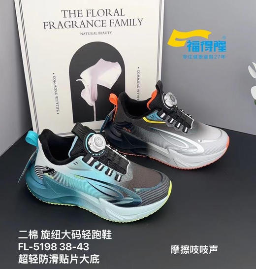 福德隆二棉5198  38-43码 商品图0