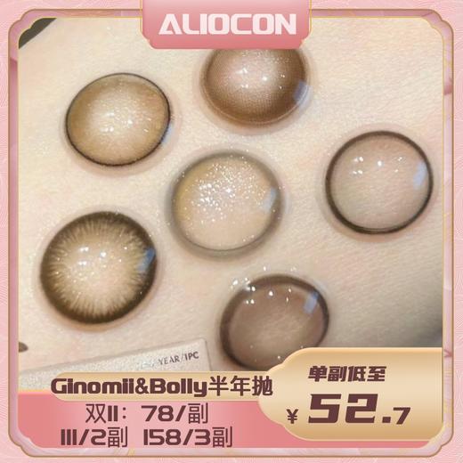 【限时活动 | 半年抛】Bollycon&GINOMII半年抛活动 | 🔚待定 商品图0