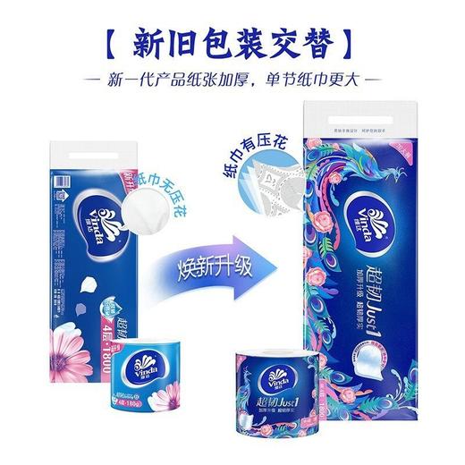 维达卷纸4层180g*10卷 有芯卷纸V4688 商品图2
