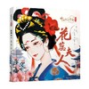 花蕊夫人 商品缩略图0