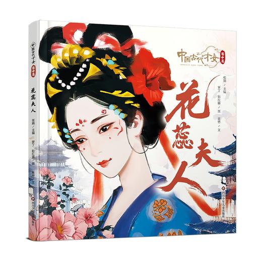 花蕊夫人 商品图0