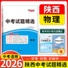 天利38套 2026陕西中考试题精选 语文 数学 英语 物理 化学 历史 道法 商品缩略图4