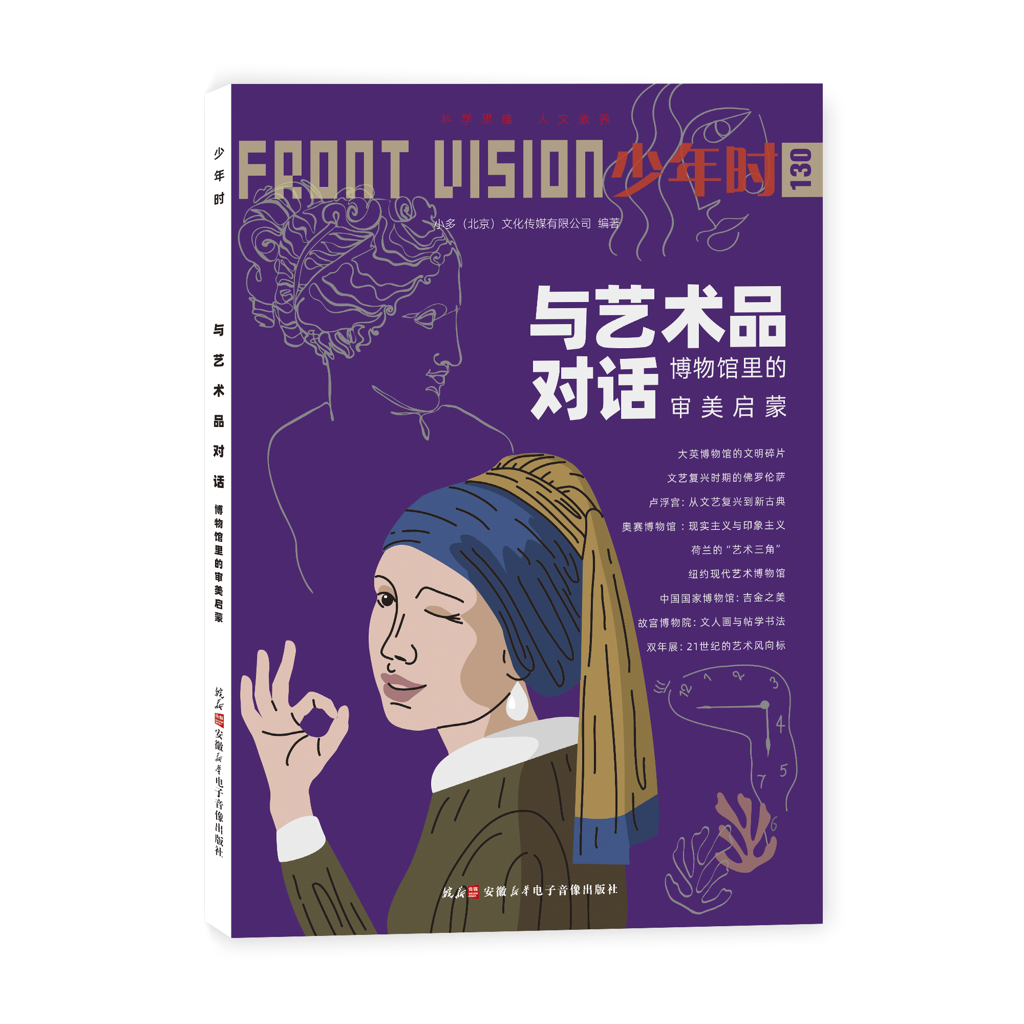 少年时130 与艺术品对话:博物馆里的审美启蒙