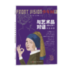 少年时130 与艺术品对话:博物馆里的审美启蒙 商品缩略图0