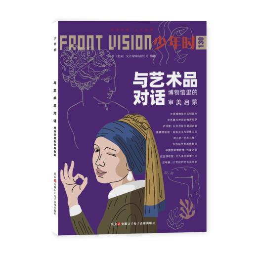 少年时130 与艺术品对话:博物馆里的审美启蒙 商品图0