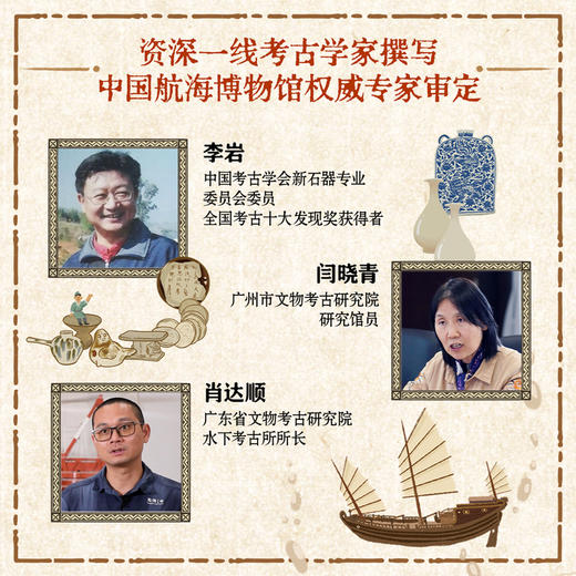 【8岁+】中国大航海：一线考古学家给孩子的极简中国航海文明史 商品图2