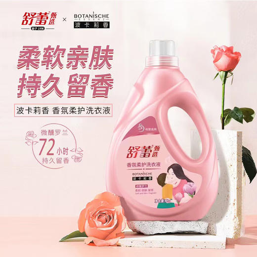 【舒蕾】波卡莉香香氛柔护洗衣液2kg-FN 商品图2