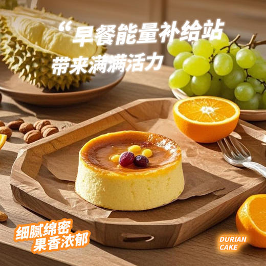 【全场7折+消费满128.8送抹茶千层1盒】猫山王榴莲巴斯克150g*1盒 商品图5