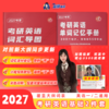 【晶婷老师】2027考研英语核心词汇3500速背手册词汇导图 商品缩略图2